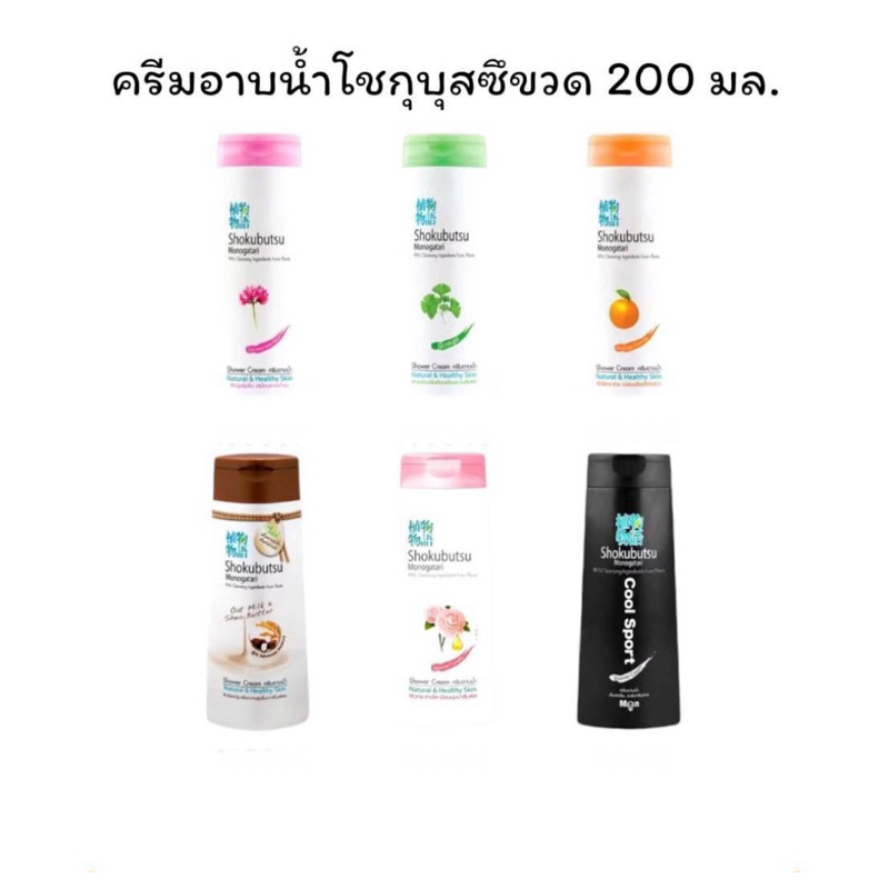 Shokubutsu ครีมอาบน้ำโชกุบุสซึ ถุงเติม 400 ml.