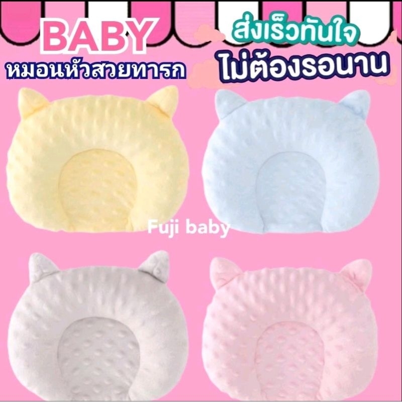 New หมอนหลุมหัวหมี หมอนเด็กแรกเกิดทารก หมอนหัวสวย หมอนหัวทุย สินค้าพร้อมจัดส่ง