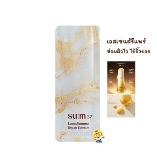 (EXP 09/2027) เอสเซนส์รีแพร์ ซ่อมผิวไว SUM37 LOSEC SUMMA REPAIR ESSENCE