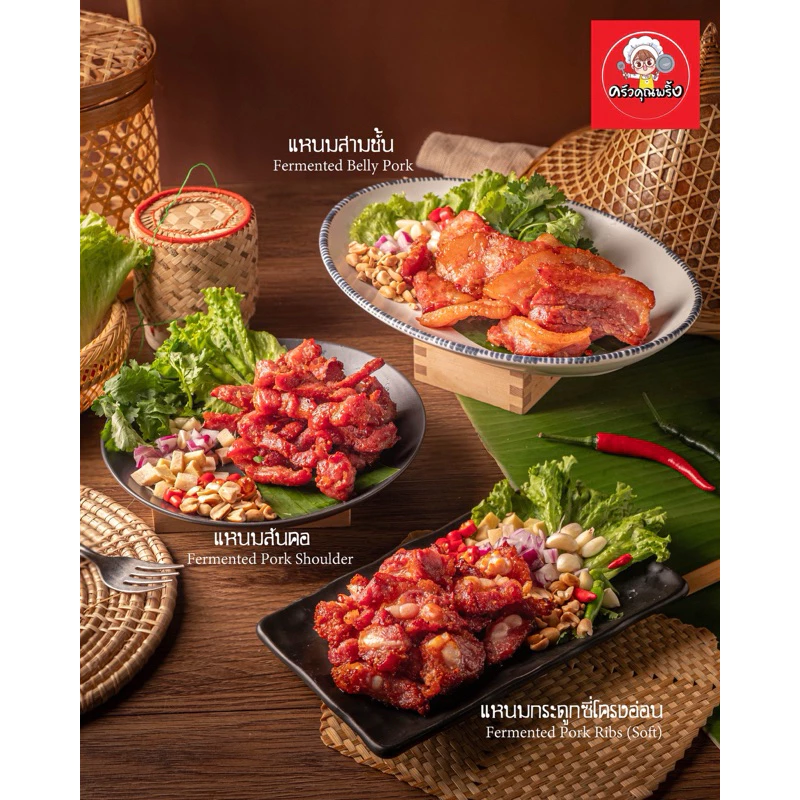 แหนม 7 แบบ ขนาด 500กรัม อร่อยนัวร์ กลมกล่อม