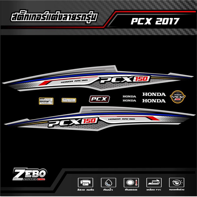 สติ๊กเกอร์แต่งลายรถรุ่น PCX2017  Racing thumbnail 5