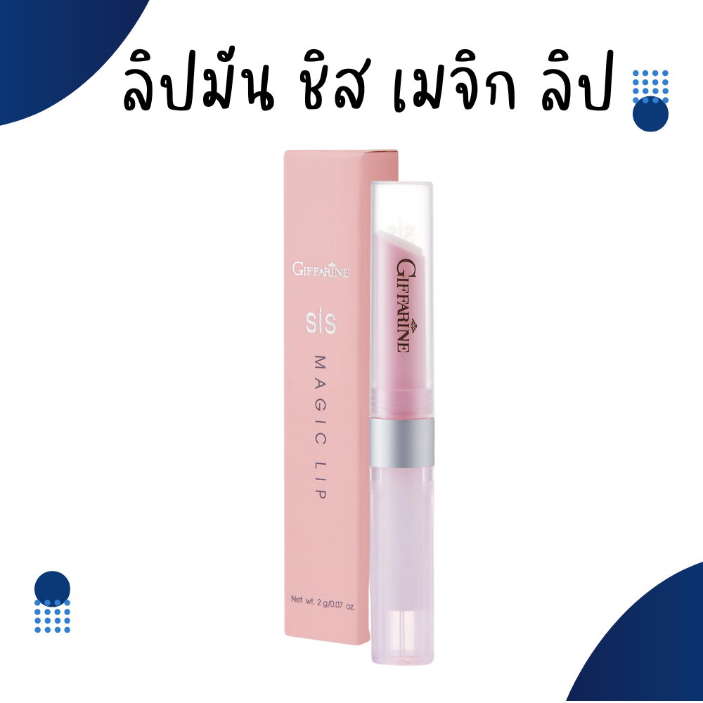 ลิปมัน เปลี่ยนสี กิฟฟารีน GIFFARINE กลิ่นสตอเบอรี่ กลิ่นมะนาว