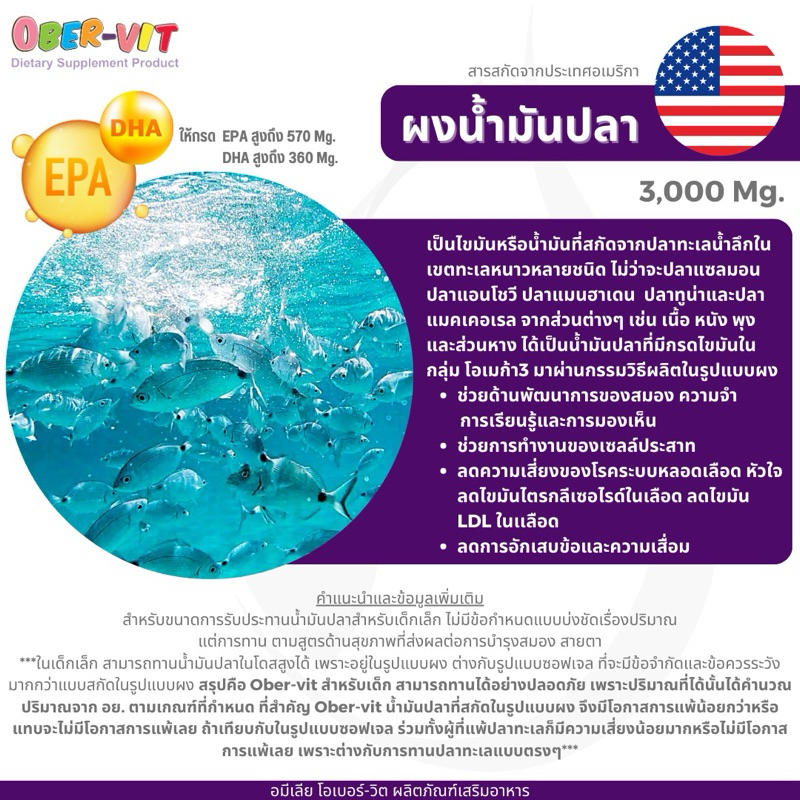 โอเมก้า3 + วิตามินรวม (เด็ก) รสผลไม้ MixBerry  AMELIA OBER-VIT - รูปที่ 4