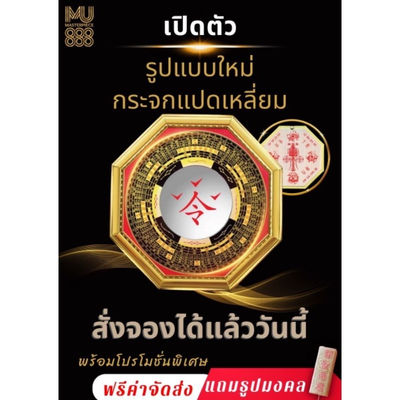 กระจกแปดเหลี่ยมรูปแบบใหม่ ริวจิตสัมผัส ปรับ เสริม แก้ ฮวงจุ้ย ผ่านพิธีเรียบร้อยของแท้