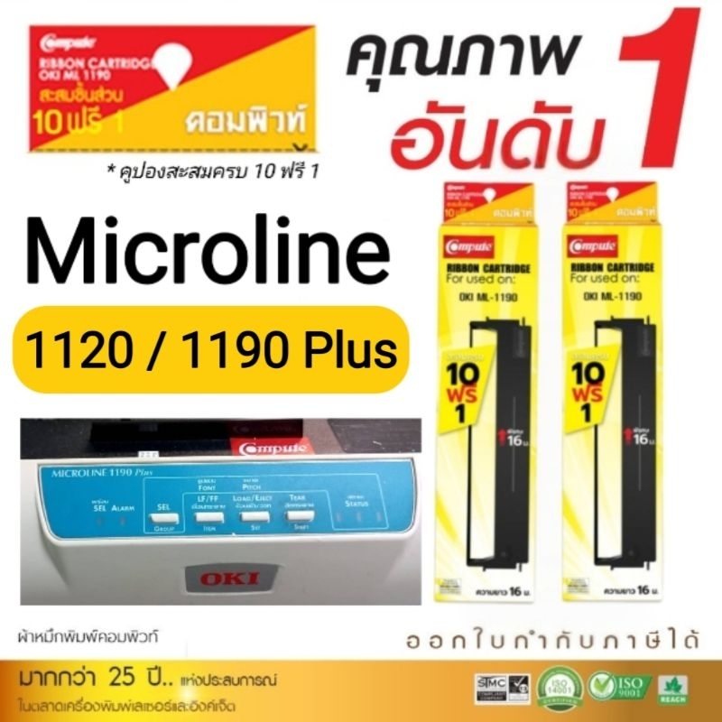 Ribbon OKI Microline 1120 / 1190 PLUS / ML-1190 ตลับริบบอนพร้อมใช้งาน (ผ้าหมึกยาว16เมตร) คุณภาพสูง