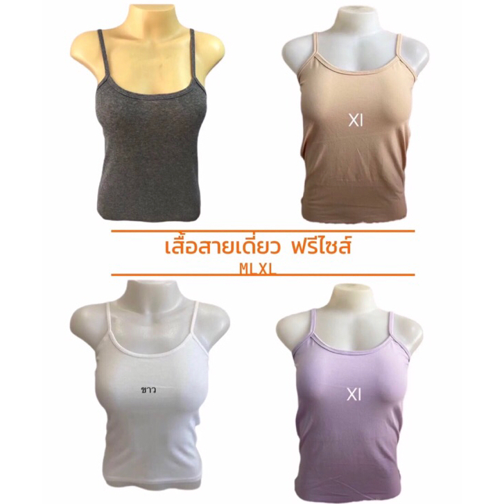 เสื้อสายเดี่ยวผู้หญิง-ฟรีไซส์-SMLใส่ได้