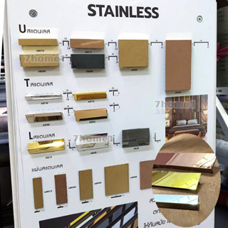 +คิ้วสแตนเลส ตัวยู  ตัวที ตัวแอล กรุยสแตนเลส แผ่นสแตนเลส ยาว…