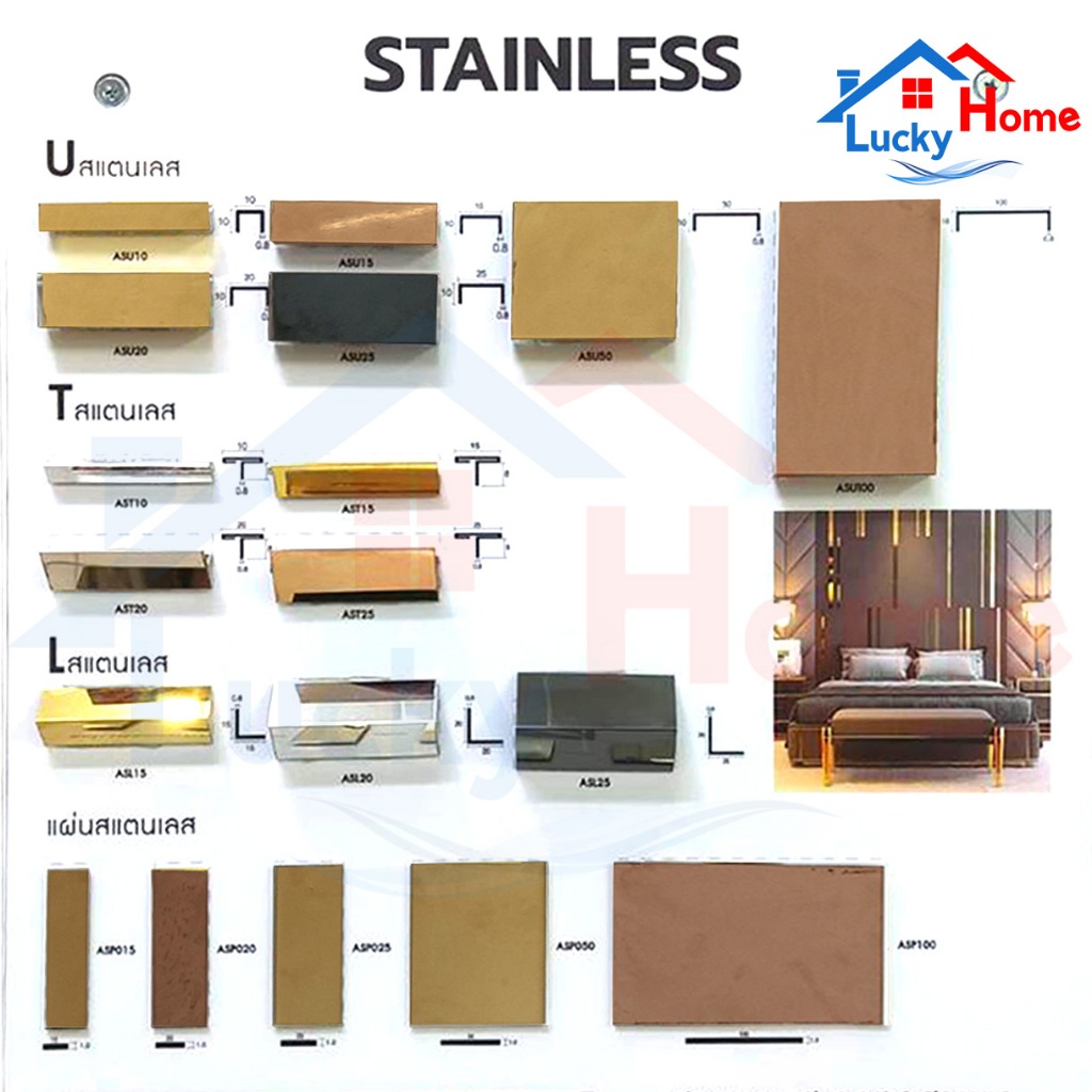 คิ้วสแตนเลส ตัวยู ตัวที ตัวแอล แผ่นสแตนเลส กรุยสแตนเลส 304 เกรดพรีเมี่ยม  ยาว 3 ม. เลือกสีได้  (สั่ง