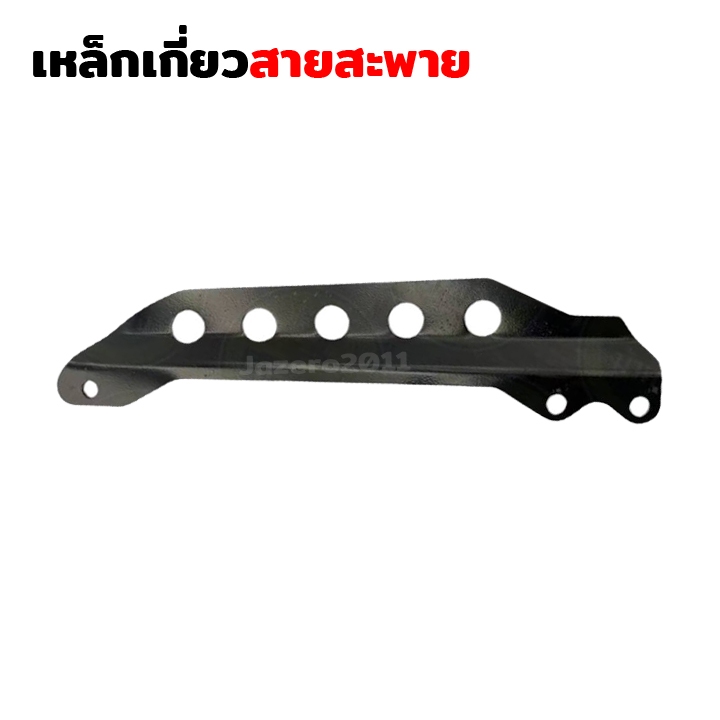 เหล็ก ยึดก้านตัดหญ้า หูเกี่ยวสายสะพาย สำหรับก้านตัดหญ้า NB411,RBC411,CG411 CG328 T200