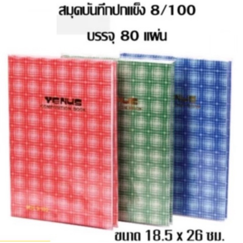 สมุดปกแข็งลายสก๊อตหุ้มพลาสติก 100 แกรม 8/100 คละสี
