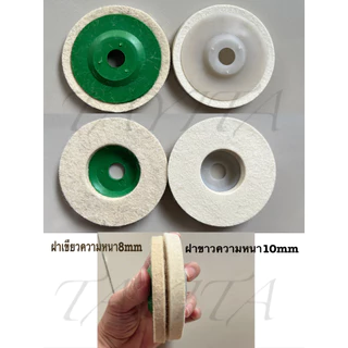 ใบขัดเงาขนแกะ สำหรับขัดเงาสแตนเลส 4 นิ้ว