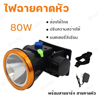 ปี]ไฟฉายคาดหัว หัวไฟฉาย ไฟฉาย LED แบตทน ส่องไกล ไฟฉายชาร์จไฟ ไฟคาดหัว ไฟส่องกบ แบตอึด ใส่เดินป่าผจญภัย กรีดยา 3000mhA