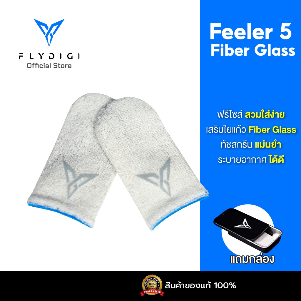 [ประกันศูนย์ไทย] ถุงนิ้ว Flydigi Feeler5 Fiber Glass Edition (คู่)