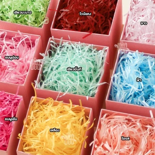 กระดาษฝอย กระดาษฝอยกันกระแทก 30 กรัม 100 กรัม นุ่มฟู กระดาษฝอยสี