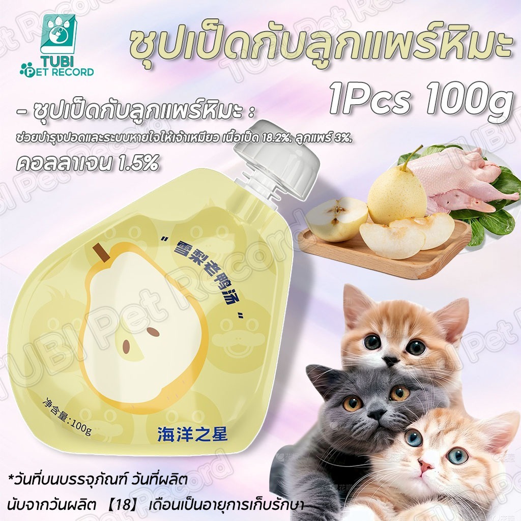 TUBI ช่วยแมว เพิ่มปริมาณน้ำ น้ำซุปคอลลาเจนสำหรับสัตว์เลี้ยง ถุงโภชนาการสัตว์เลี้ยง