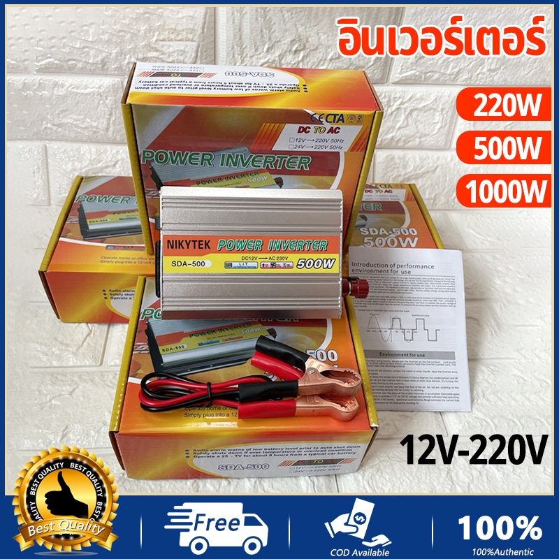 COD อินเวอร์เตอร์ 220W 500W 1000W เครื่องแปลงไฟ 4USB หม้อแปลงไฟ 12v to 220v อินเวอร์เตอร์ไฮบริด เครื่องแปลงไฟ