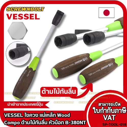VESSEL ไขควง Wood Compo ด้ามไม้กันลื่น กันน้ำมัน หัวบ็อก ขันหัวหกเหลี่ยม B-380NT H5/5.5/7/8/10/12/13/14