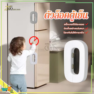 ตัวล็อคตู้เย็น ล็อคเด็ก สายล็อคตู้ ตัวล็อคประตูตู้เย็น กันเด็กเปิดลิ้นชัก ประตู ตู้เย็น เพื่อความปลอดภัย สําหรับเด็ก