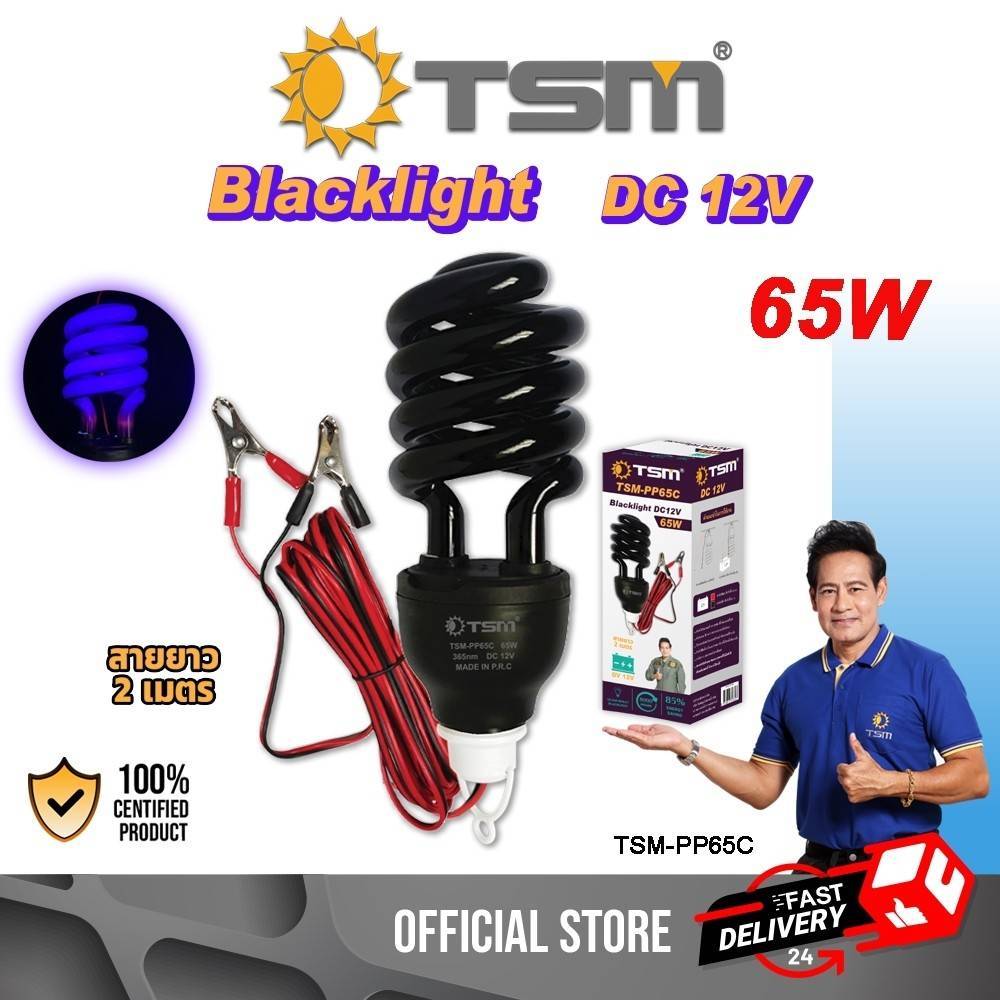 TSM รุ่น TSM-PP65C หลอดไฟดักแมลง ชาร์จแบตเตอรี่ แบล็คไลท์ หลอดไฟล่อแมลง ไฟแสงสีม่วง Black Light