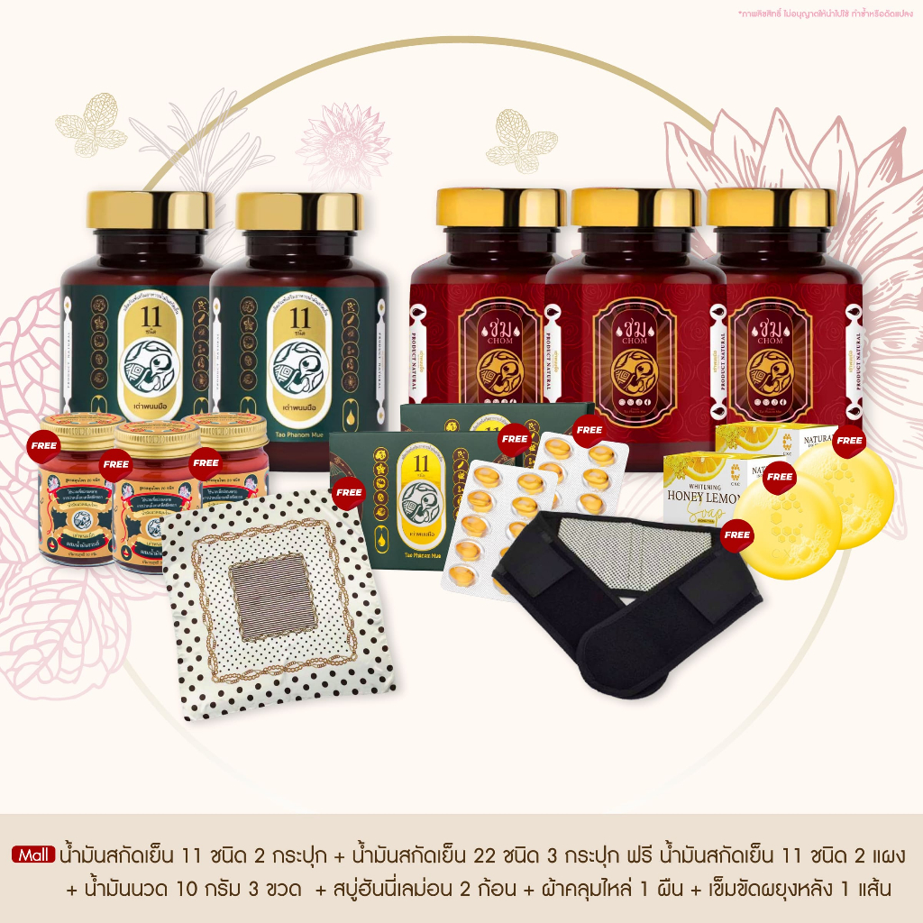 [โปรโมชั่น ซื้อ 5 ฟรี 5 ] น้ำมันสกัดเย็นชม 3 กระปุก + น้ำมันสกัดเย็น 11 ชนิด 2 กระปุก (แถมฟรีสินค้า 5 รายการ)