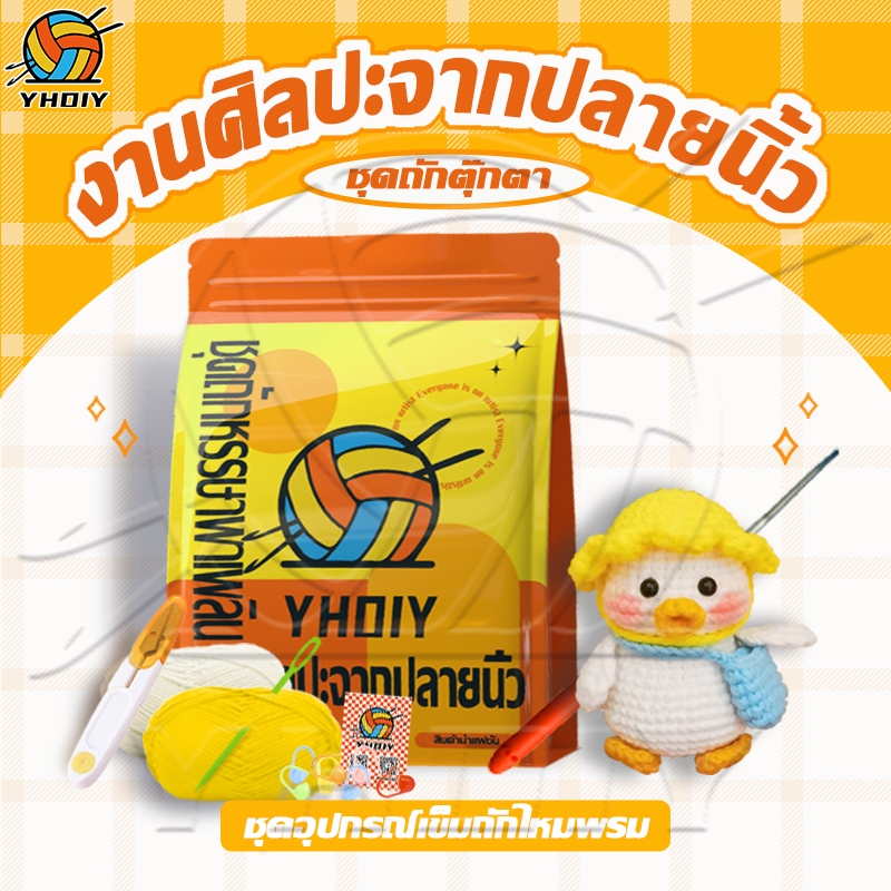 YHDiy ชุดอุปกรณ์ถักโครเชต์ ลายสัตว์น่ารัก ถักโครเชต์