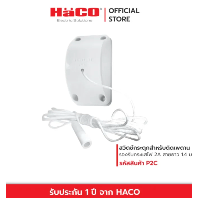 HACO สวิตช์กระตุก สวิทซ์ดึงสำหรับติดเพดาน สายยาว 1.4 ม. รุ่น P2C