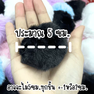 ปอมปอม ขนฟู พร้อมห่วงยางยืดสำหรับห้อย 1ชิ้น อะไหล่ พวงกุญแจ ที่ห้อย พวงกุญแจปอมปอม ห้อยกระเป๋า ขนมิ้ง ของตกแต่ง จี้ KJ