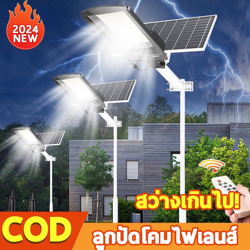 รับประกัน30ปี ไฟโซล่าเซลล์ ไฟถนนโซล่าเซลล์ โคมไฟถนนโซล่าเซลล์ Solar Light โคมไฟถนน LED สปอร์ตไลท์ ระบบเซนเซอร์ ไฟภายนอก