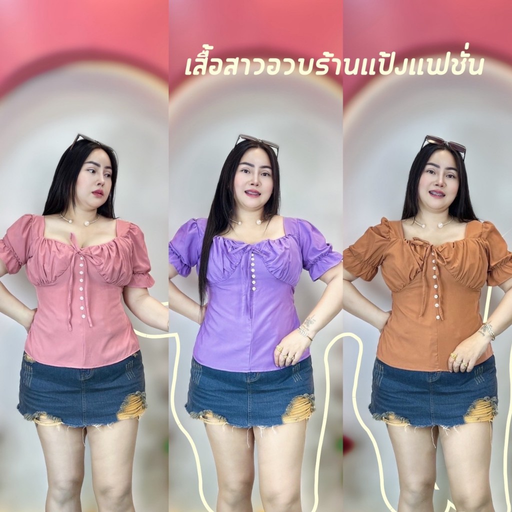 เสื้อสาวอวบร้านแป้งแป้ง แฟชั่น เสื้อ38-44 ยาว23นิ้ว**รุ่นจั้มอกกกระดุมผ้าไหม - แขนสั้น