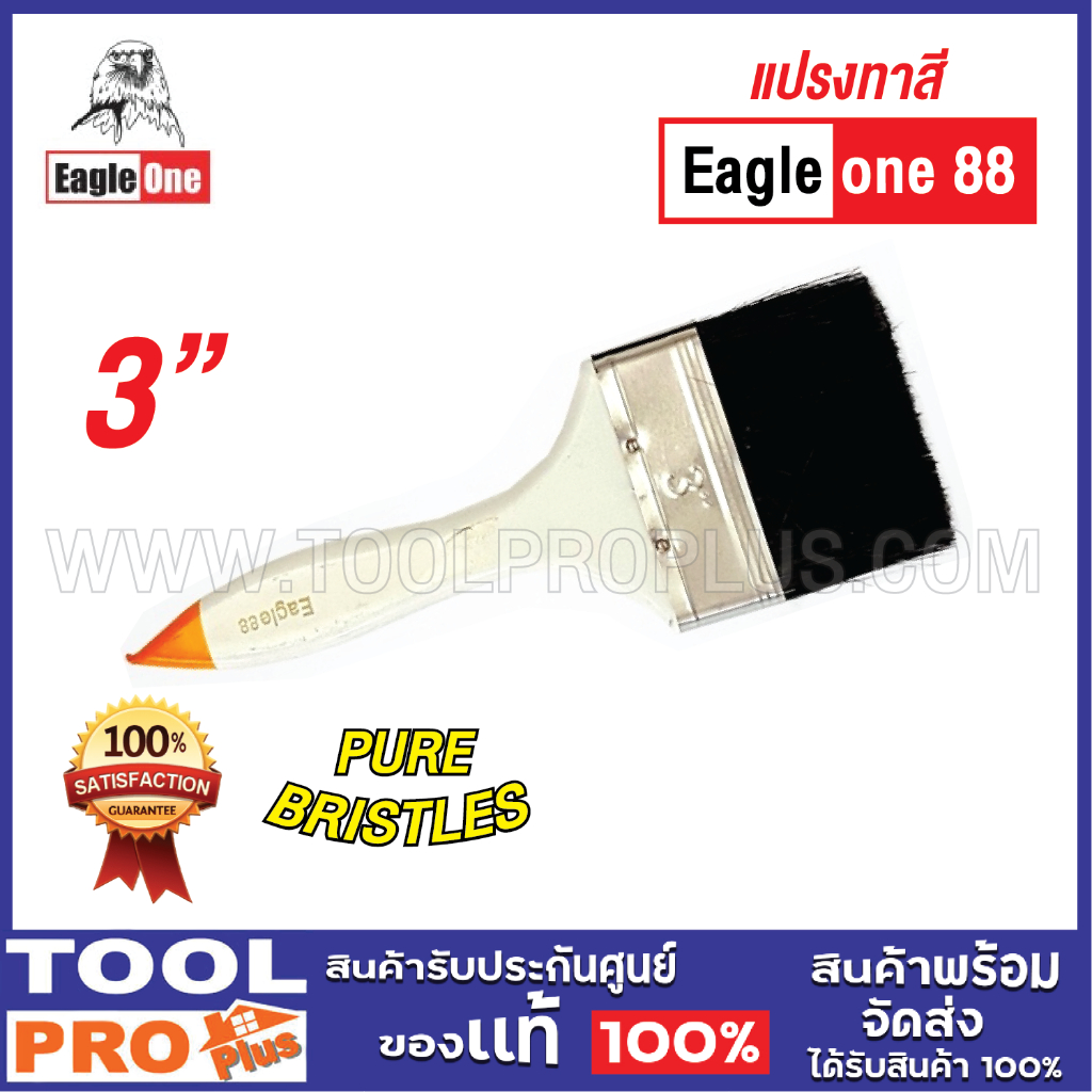 EAGLE ONE 88 แปรงทาสี 3" ****