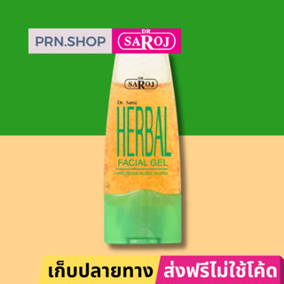 ดร.สาโรช เจลล้างหน้าผสมสมุนไพร สำหรับผิวธรรมดาถึงผิวแห้ง
