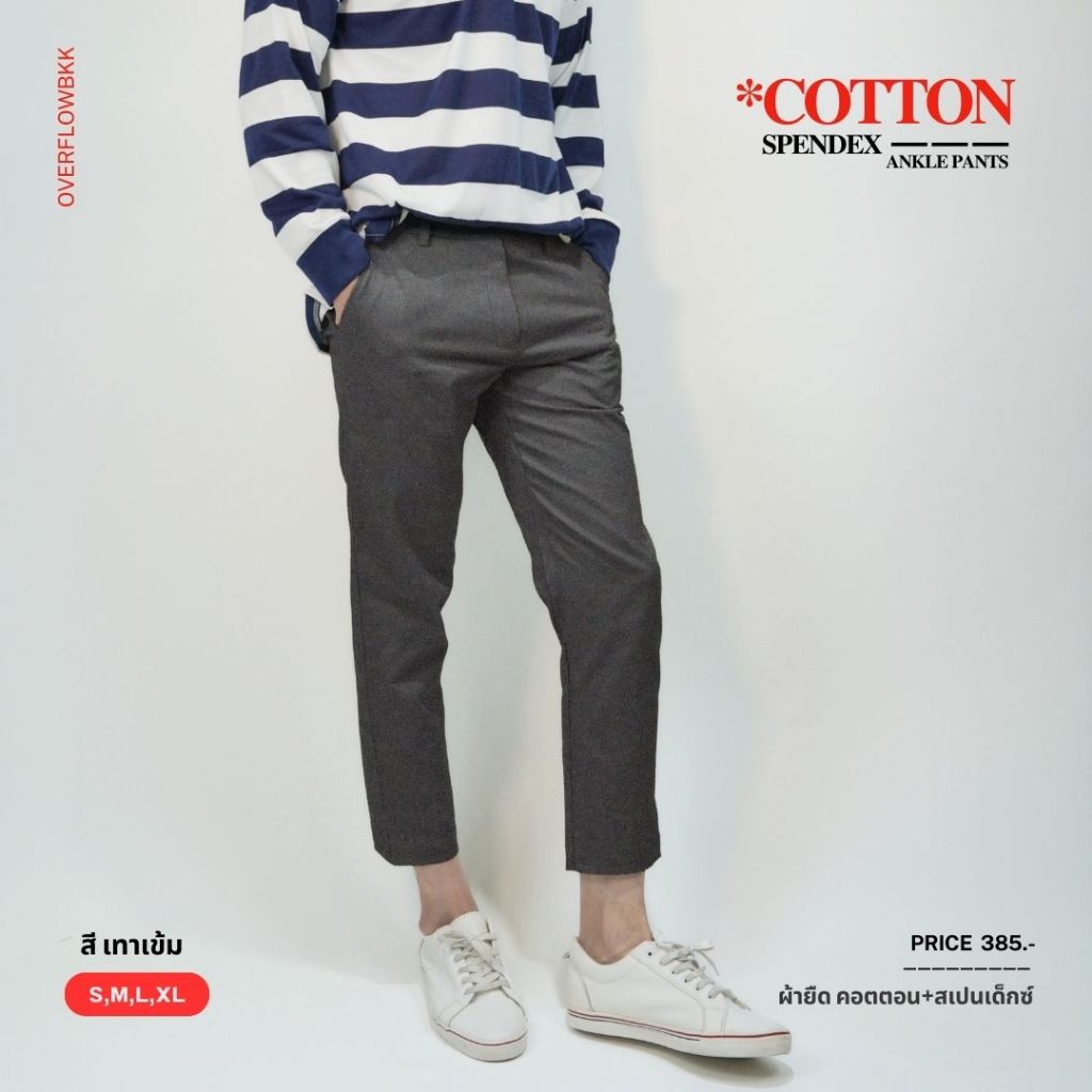 OVERFLOW กางเกงขาเต่อ ผ้ายืด ขากระบอกเล็ก สเปนเด็กซ์