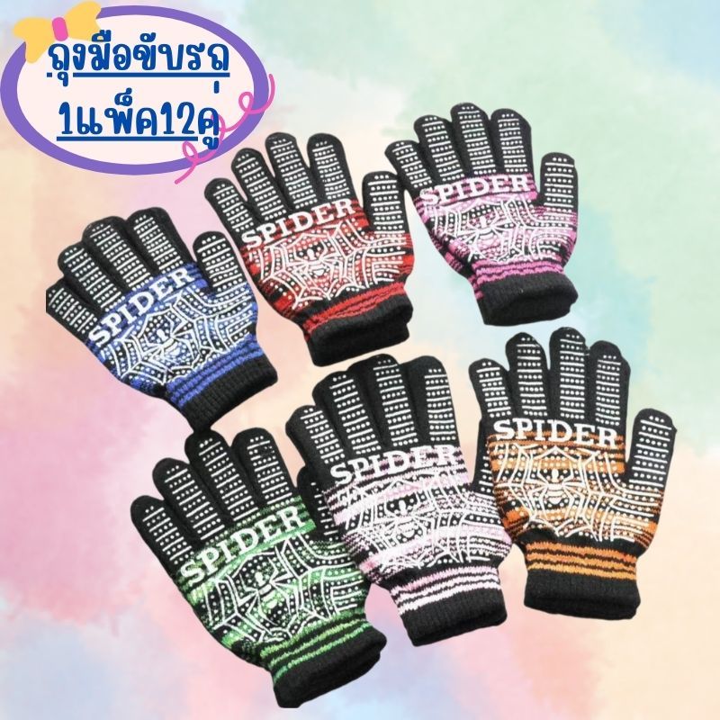 🖖🖖(ยกโหล12คู่) ถุงมือขับรถ ลายแมงมุม แบบเต็มนิ้ว และ แบบครึ่งนิ้ว กันลื่น ขับมอเตอร์ไซค์ G0080