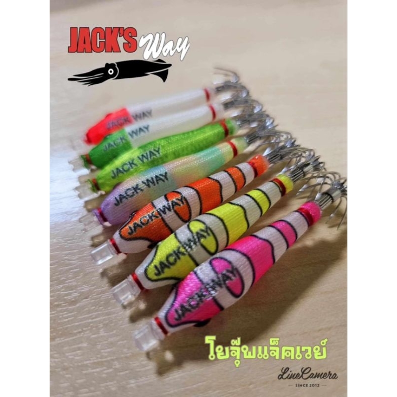 โยจุ๊บ JACKWAY ขนาด 50/60mm. เรืองแสงได้