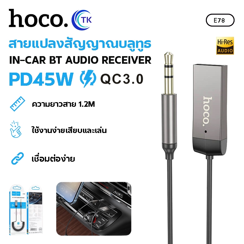 HOCO E78 อะแดปเตอร์รับสัญญาณเสียงบลูทูธ 5.0 Aux Usb To 3.5 มม. แจ็คไมโครโฟน สําหรับเครื่องรับสัญญาณบลูทูธรถยนต์
