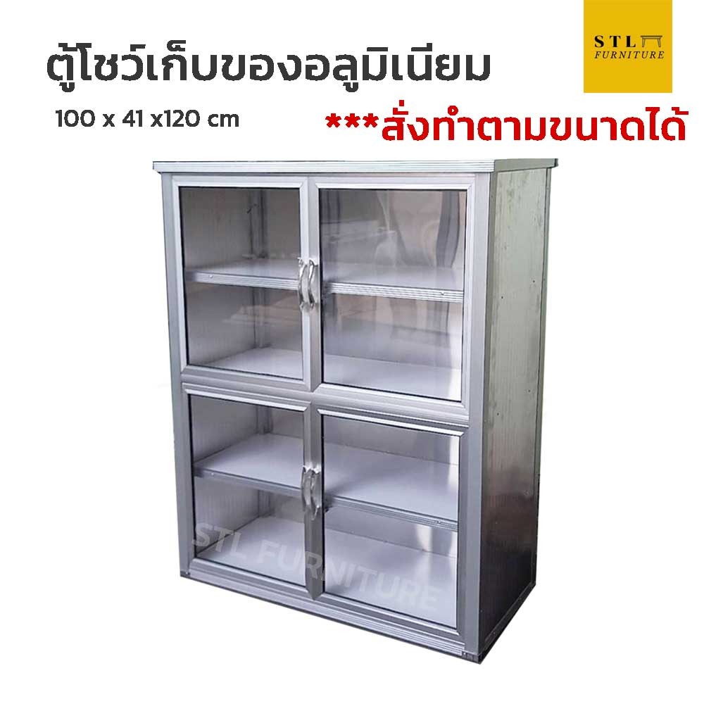 ตู้โชว์เก็บของอลูมิเนียม 100 cm