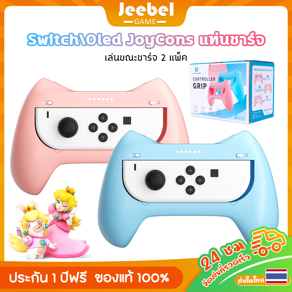 เหมาะสำหรับ Nintendo Switch/OLED Joy-Con ด้ามจับขนาดเล็กที่ชาร์จไฟได้และเล่นได้ เครื่องชาร์จ JoyCons แพ็ค 2 ชิ้น