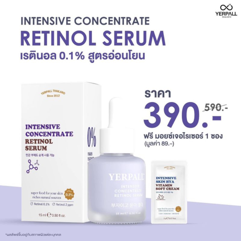คู่หูคู่จิ้น เซรั่มสตรอเบอร์รี่ เซรั่มเรตินอล Yerpall Thailand