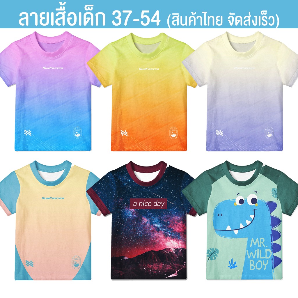 เสื้อเด็ก พิมพ์ลายเต็มตัว 🌟 แบบที่ 37-54 พร้อมส่ง 1 ปีขึ้นไป