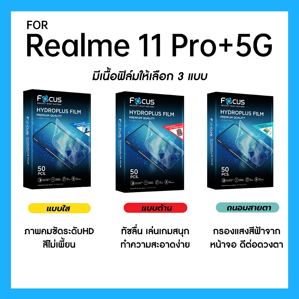 ฟิล์มไฮโดรพลัส Focus สำหรับ Realme 11 Pro Plus 5G เต็มจอ มีอุปกรณ์ติดฟิล์มให้