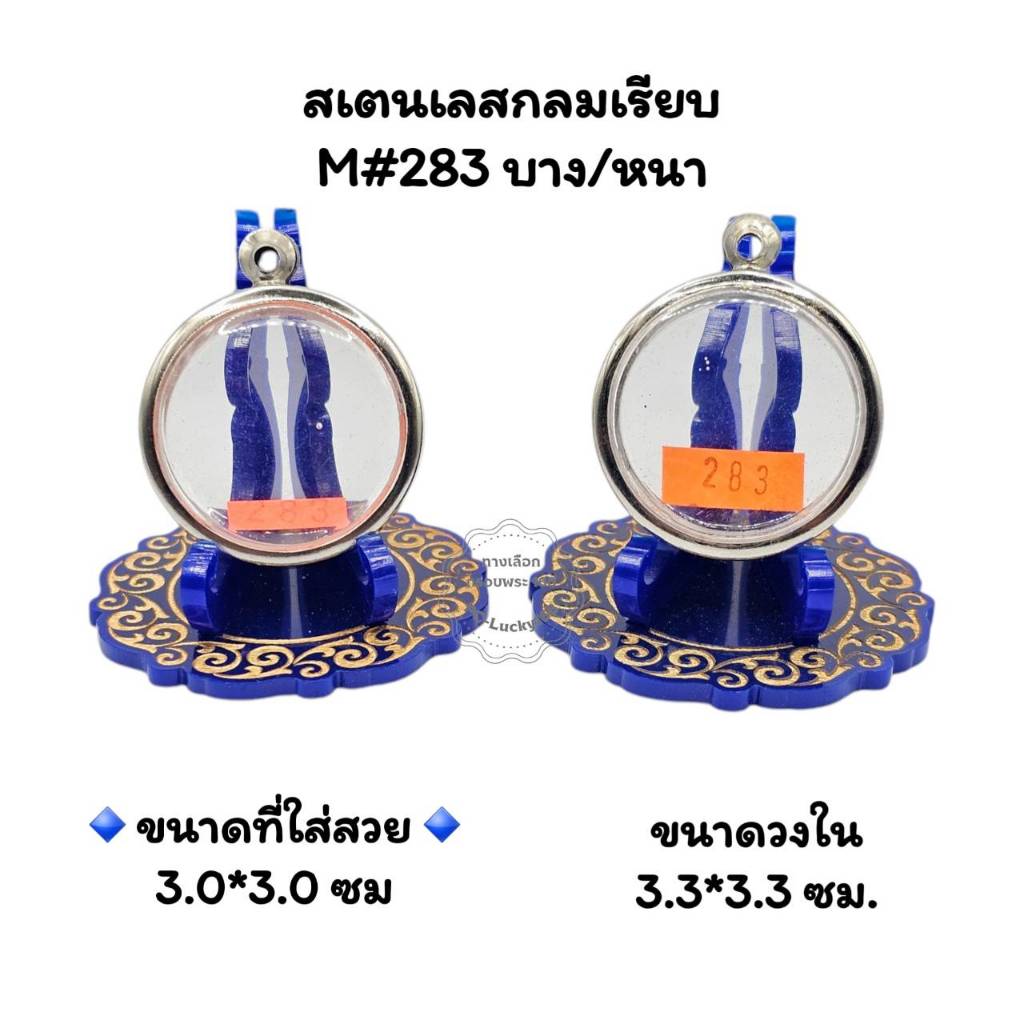 M#283 ตลับพระกรอบพระสเตนเลสเรียบแบบหนา/บาง พิมพ์เหรียญกลมขนาด 3.0 ซม.หรือขนาดใกล้เคียง <<ขนาดที่ใส่สวย 3.0x3.0 ซม>> ราคา ถูกที่สุด ดีลบีเคเค แกลเลอรีภาพที่ 2
