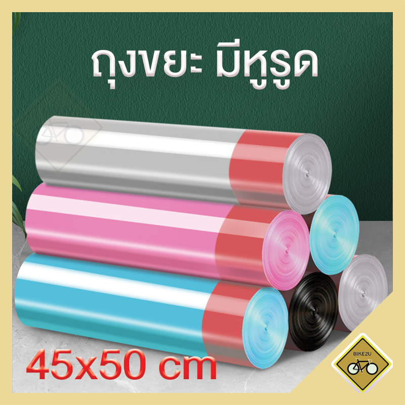 ถุงขยะ 45x50 ซม. 15 / 100 ใบ ขาว ดำ เขียว เทา กระต่าย เนื้อเหนียว ไม่สกปรก ถุงขยะอเนกประสงค์ ถุงขยะแบบม้วน พร้อมส่งในไทย