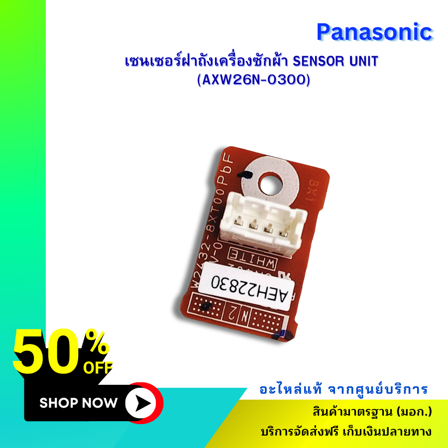 Panasonic เซนเซอร์ฝาถังเครื่องซักผ้า อะไหล่เครื่องซักผ้า AXW26N-0300 Lid Sensor Unit