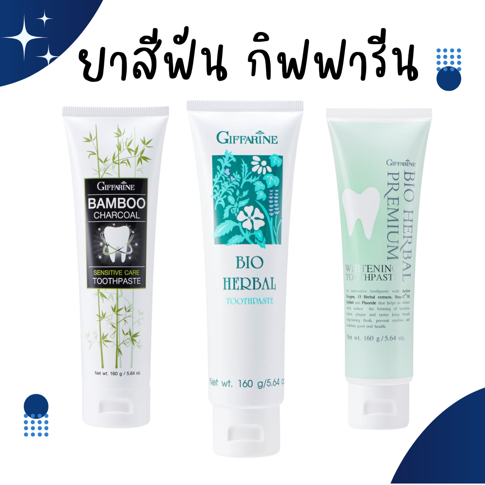 ยาสีฟัน กิฟฟารีน สูตรสมุนไพร Bioherbal GIFFARINE ลดกลิ่นปาก ฟอกฟันขาว คราบหินปูน ลดอาการเสียวฟัน