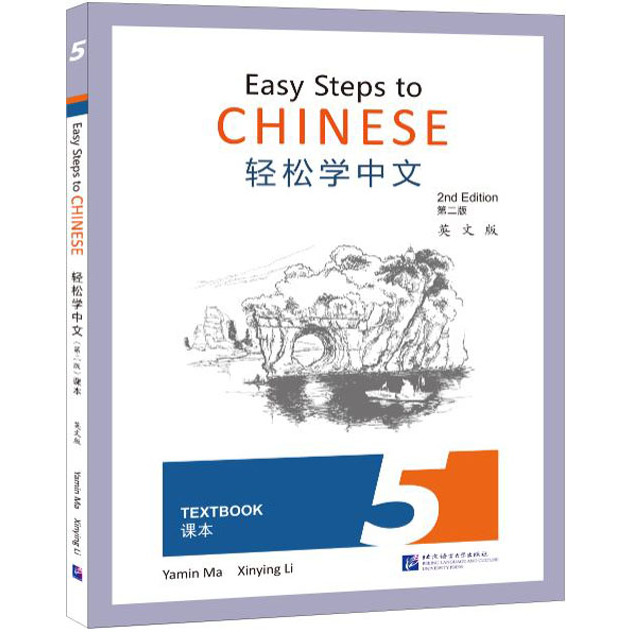 9787561961544 แบบเรียนภาษาจีน Easy Steps to Chinese (2nd Edition) Textbook 5 轻松学中文（第二版）（英文版）课本 5 Eas