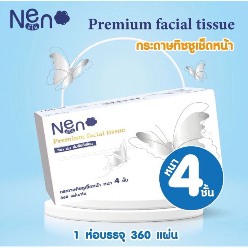 ทิชชู่นีโน่ neno ผีเสื้อ (1 ลัง 20 ห่อ) - รูปที่ 2