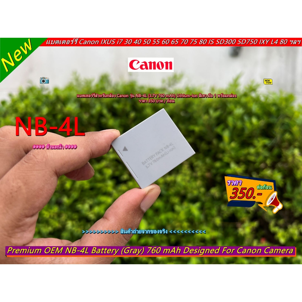 แบตกล้อง Canon รุ่น NB-4L IXY 210 IS 510 IS 220 400F 600F 610F IXUS 30 IXUS 55 60 65 70 75 80 IS 100 IS 110 IS 115HS 1