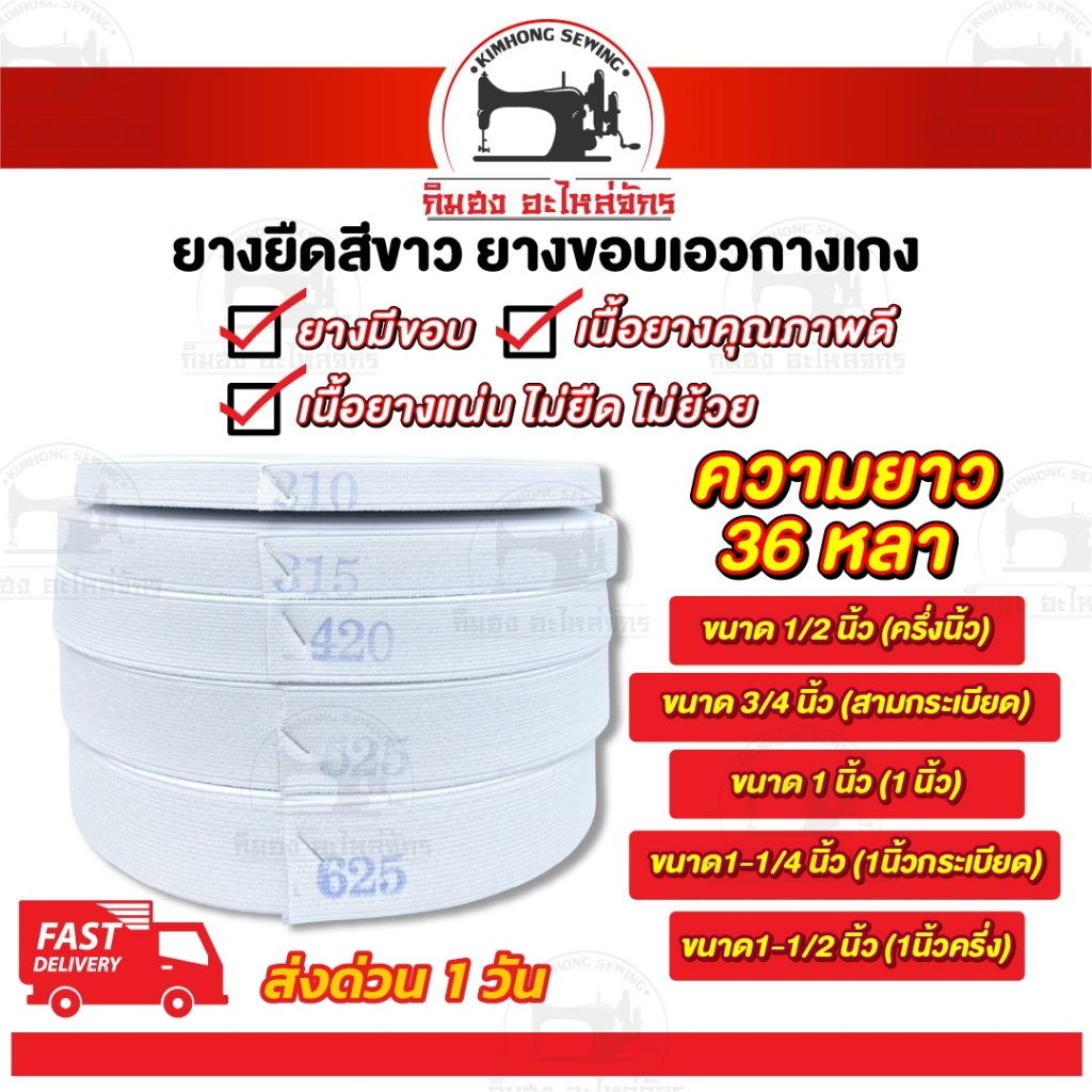 ยางยืด ยางยืดขอบกางเกง เนื้อแน่น คุณภาพดี ไม่ยืด ไม่ย้วย ความยาว 36 หลา
