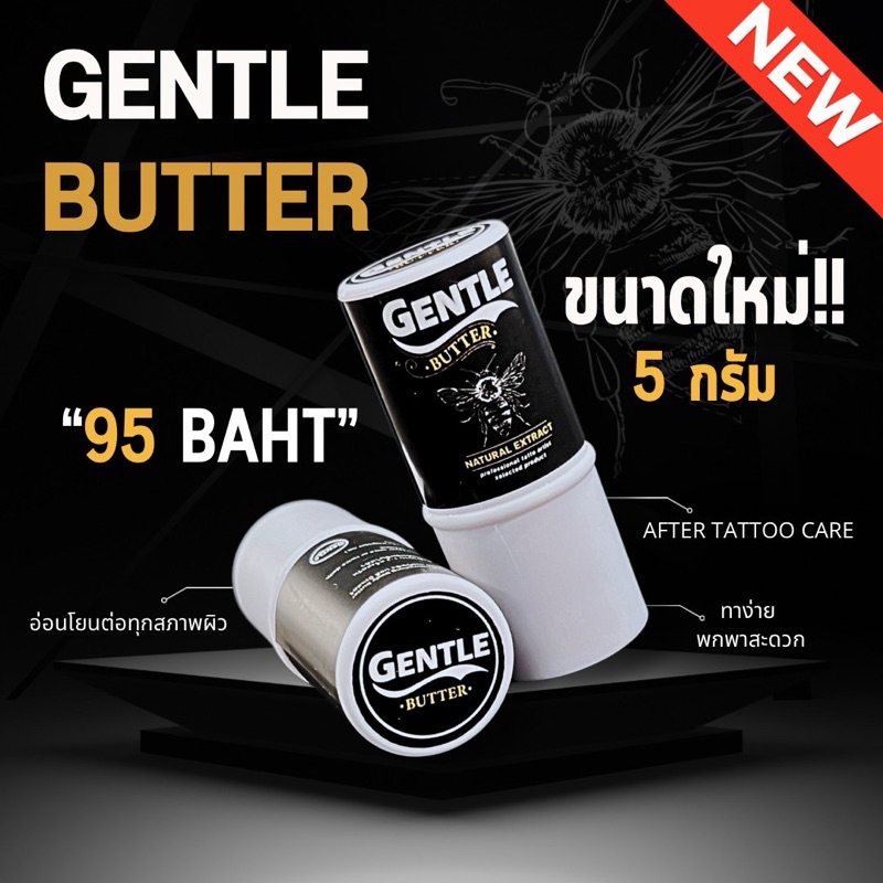 Gentle butter ดูแลรอยสัก ขนาด 5 g