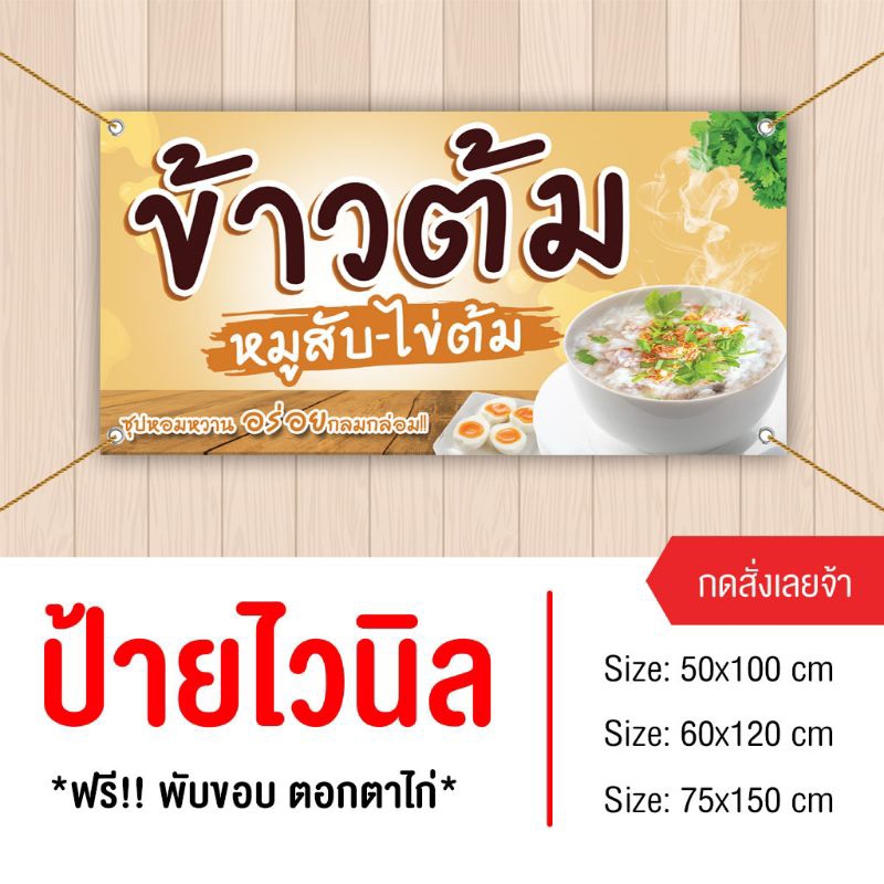 ป้ายขายข้าวต้มหมู ไวนิล พับขอบเจาะรูพร้อมใช้